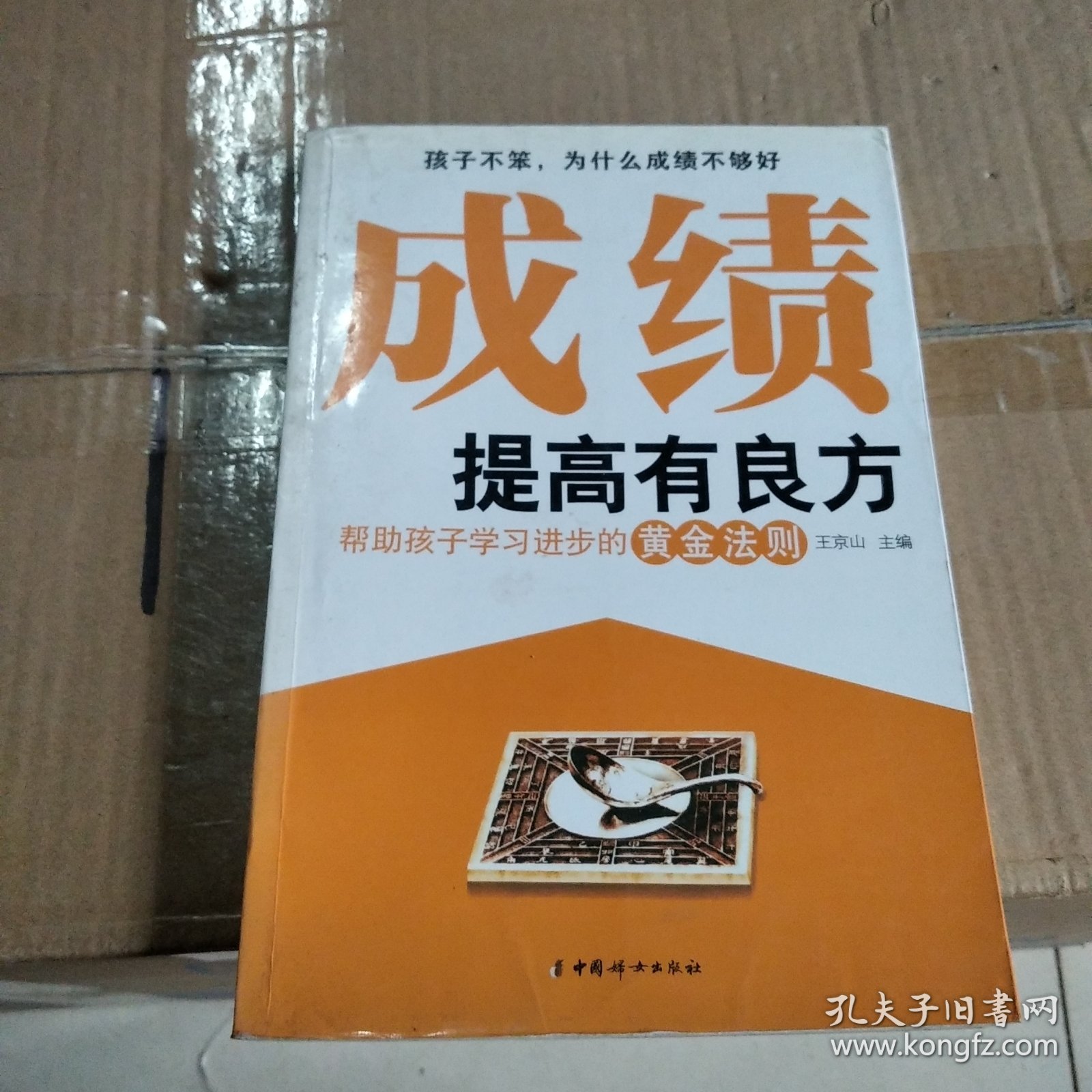 成绩提高有良方：帮助孩子学习进步的黄金法则