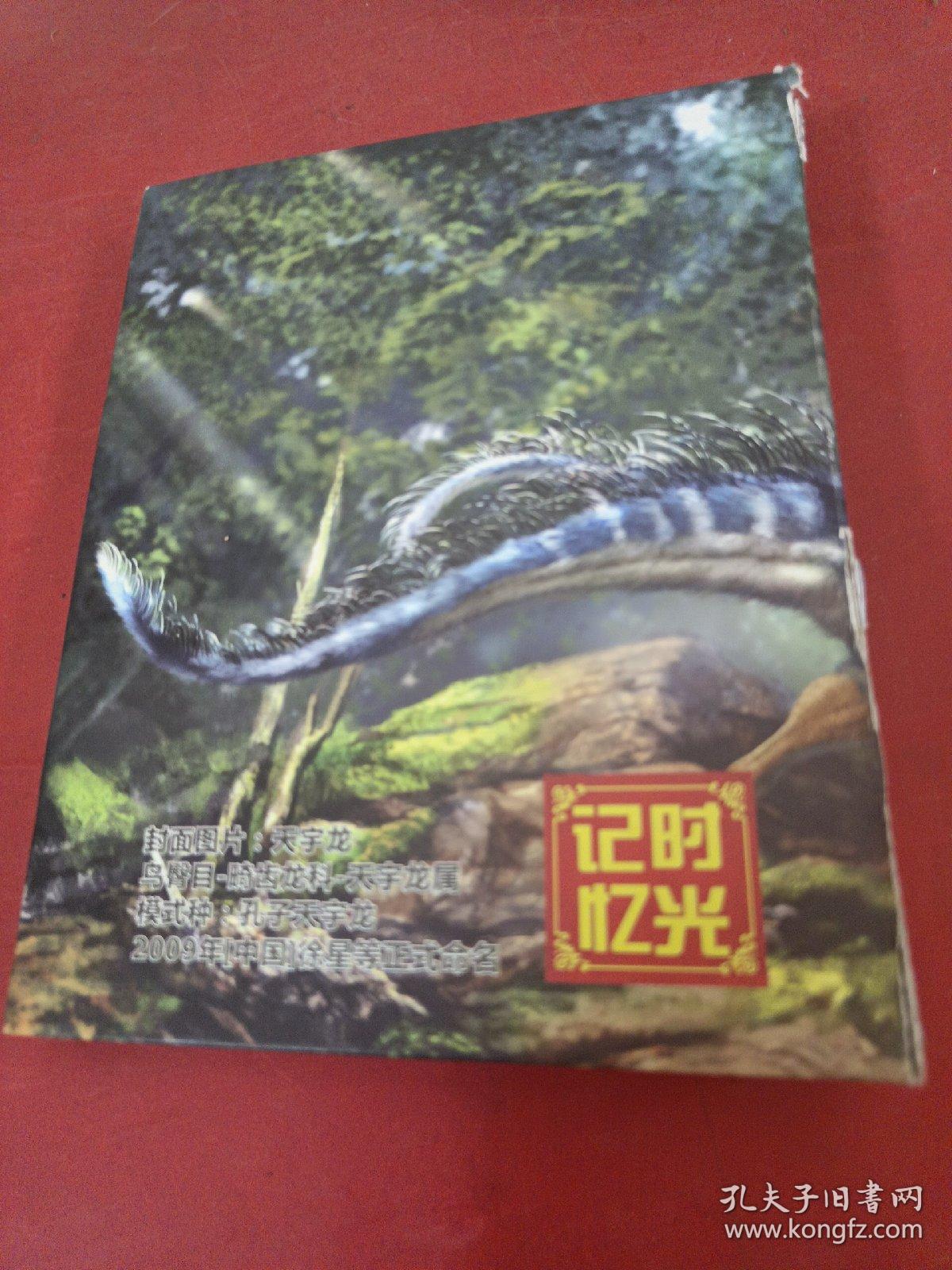 恐龙世界收藏册【1--100缺4+1张共100张】