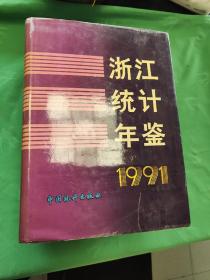 浙江统计年鉴(91.93.94.97.99五册见图)