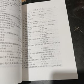 现代货币银行学教程习题指南