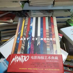 Mondo电影海报艺术典藏  [美]Mondo公司