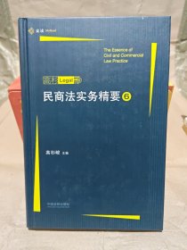 民商法实务精要（6）（麦读）