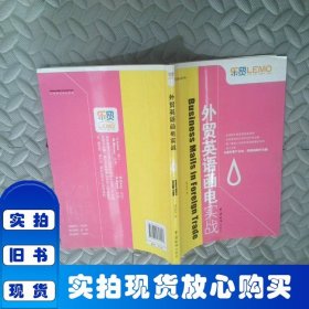 外貿英語函電實戰(zhàn)