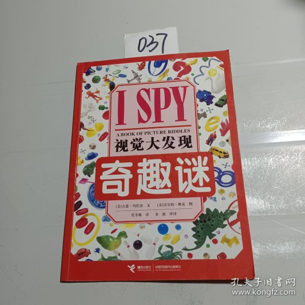 I SPY视觉大发现