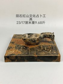 红山文化陨石占卜工具