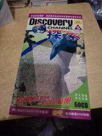 探索，5.DVD。56张盘，带盒，9.5品