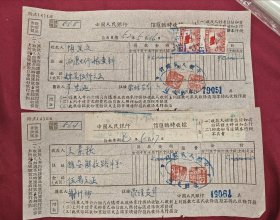 汇款临时收条1952年5