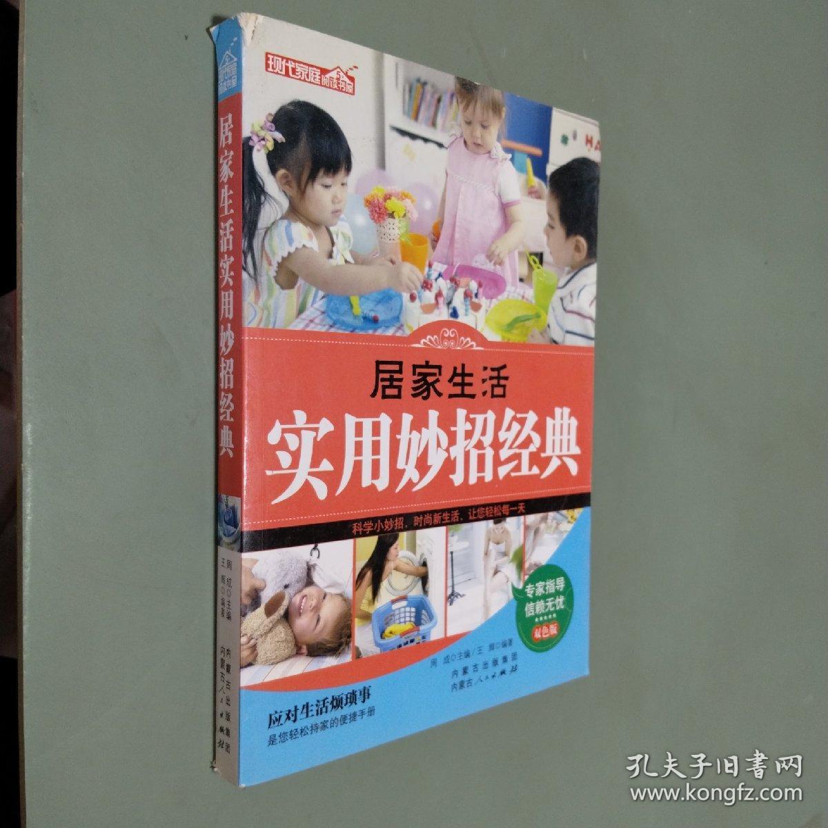 居家生活家用妙招经典