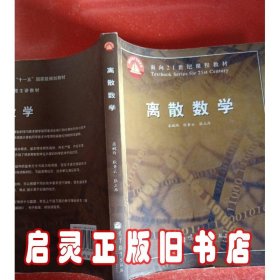 离散数学