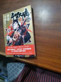 斗罗大陆4 终极斗罗21