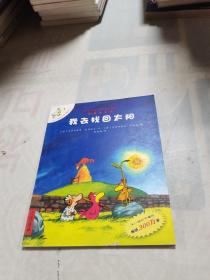 我去找回太阳：不一样的卡梅拉4