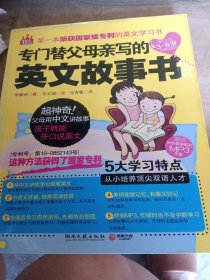 专门替父母亲写的英文故事书