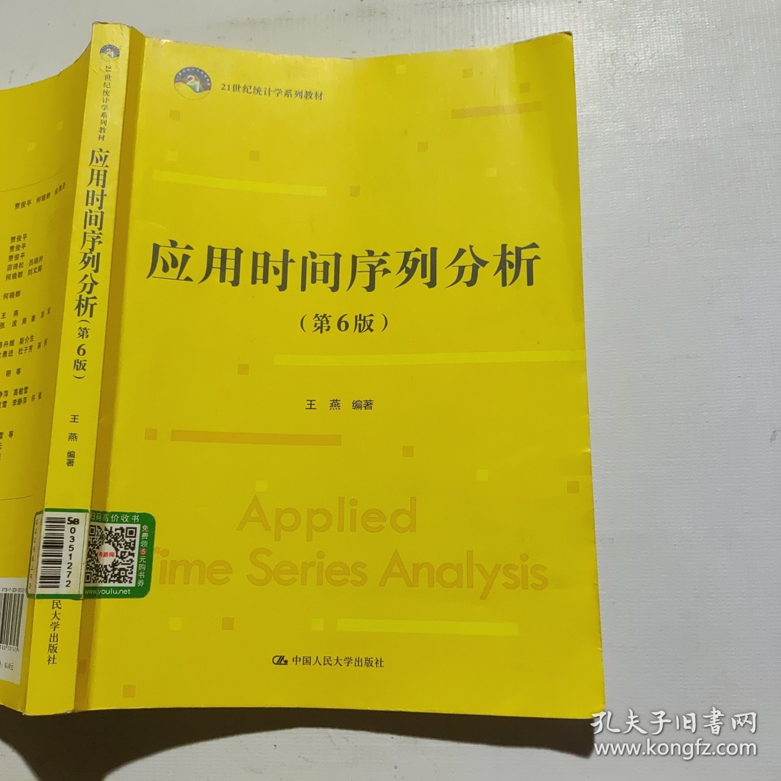 应用时间序列分析