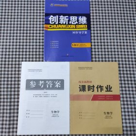 创新思维，生物学选择性必修3生物技术与工程