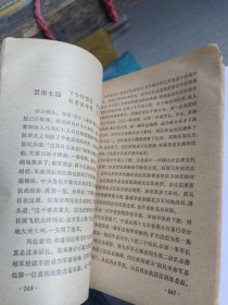 金陵春梦 (第二集)十年内战
