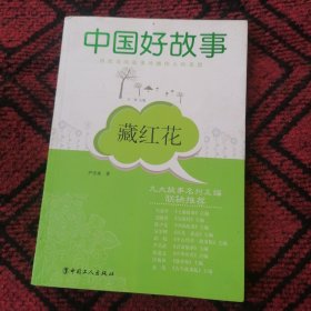 天方夜谭,生命之树
