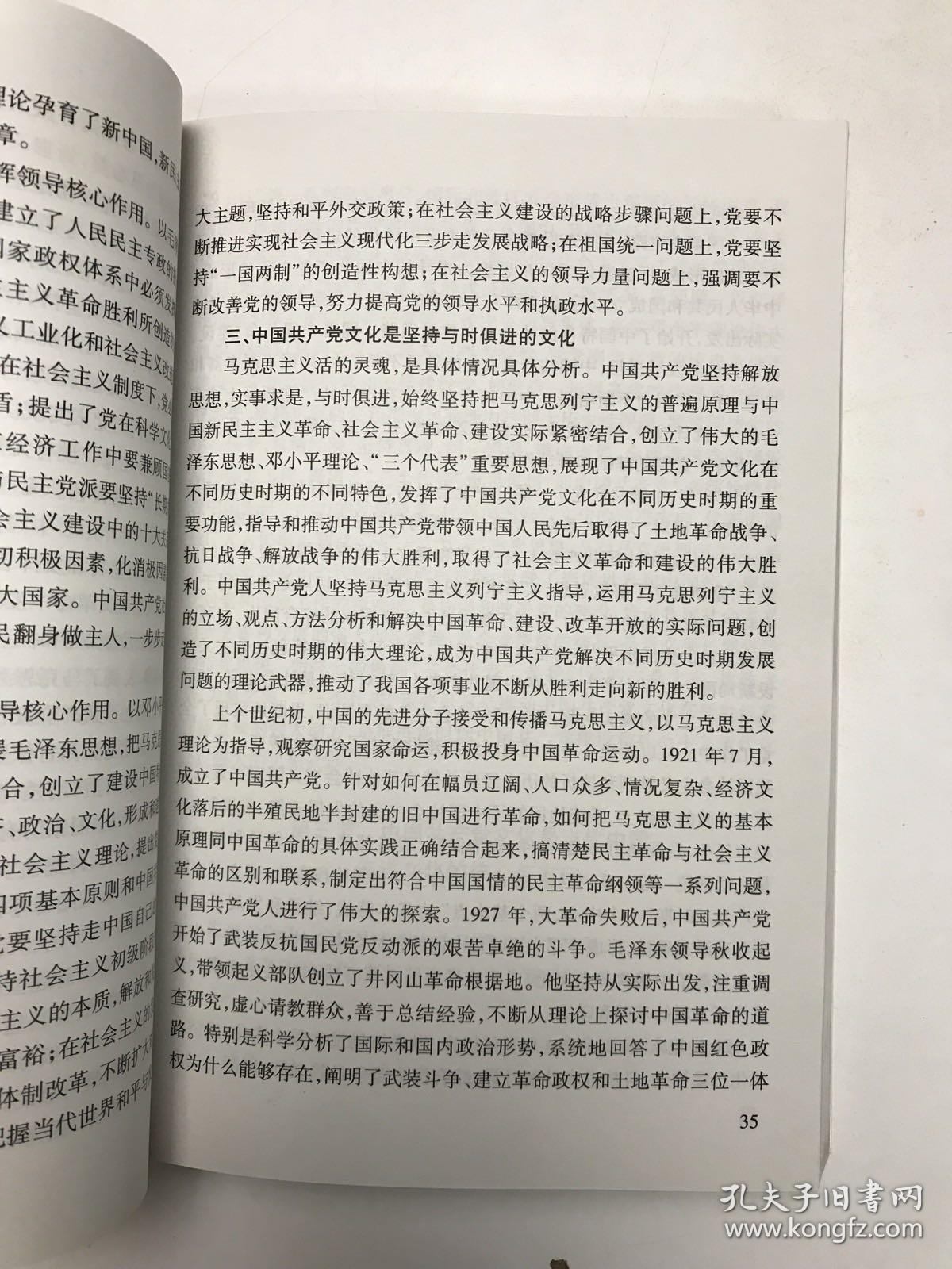 中国共产党文化研究