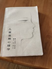 儿童发展心理学