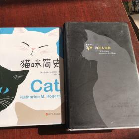 猫咪简史+猫的私人词典+我是猫（3本合售）