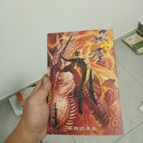 风云.第二部.13