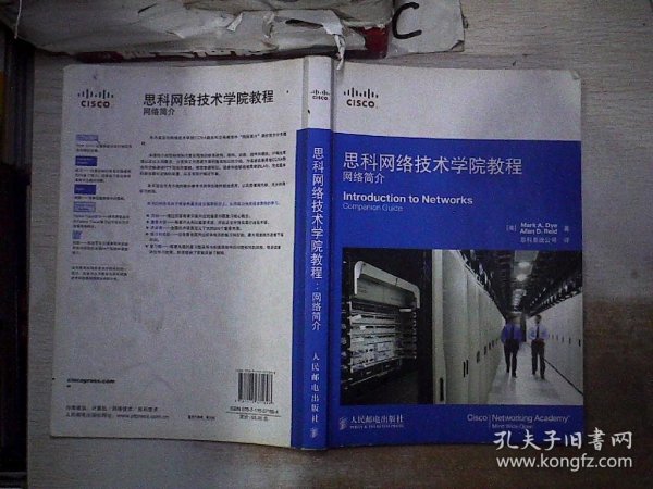 思科网络技术学院教程：网络简介‘’