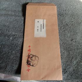 中国美术家协会调查表 空白 带信封