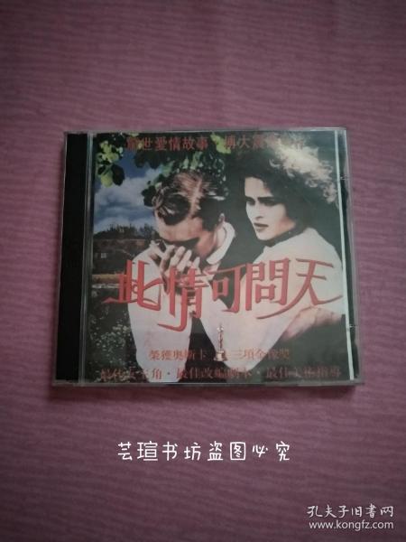 此情可问天（2VCD，又名:《霍华德庄园》，由詹姆斯·伊沃里执导，艾玛·汤普森、安东尼·霍普金斯、海伦娜·伯翰·卡特等主演的剧情片，于1992年3月13日在美国上映。该片以20世纪的英国为背景，讲述了玛格丽特是如何成为霍华德庄园的女主人以及玛格丽特的妹妹海伦所经历的几段错综复杂的爱情故事。1993年，该片获得第65届奥斯卡奖最佳改编剧本奖、第46届英国电影和电视艺术学院奖最佳影片等奖项。）