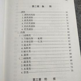 学钓鱼——入门·技巧