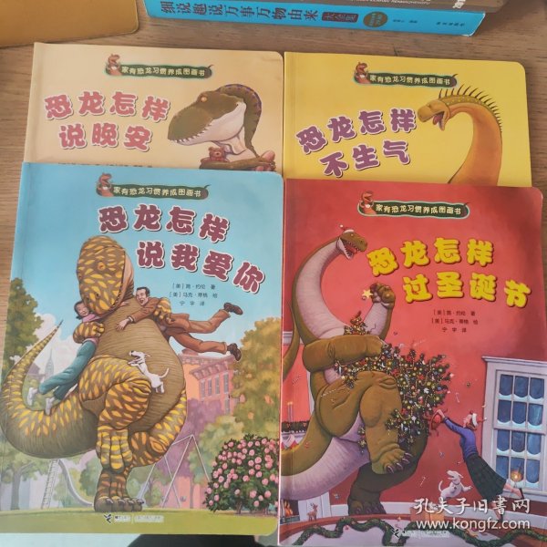 家有恐龙习惯养成图画书：恐龙怎样过圣诞节
