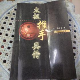 太極推手真?zhèn)? onerror=