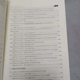 中国支付结算制度汇编