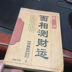 面相测财运