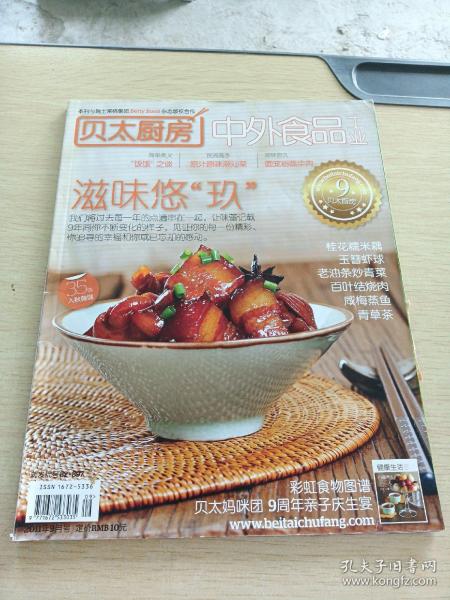 贝太厨房中外食品工业2011    9