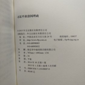习近平谈治国理政