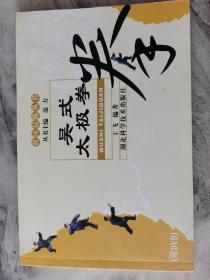 吴式太极拳