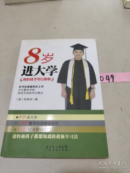 8岁进大学：我的成才可以复制