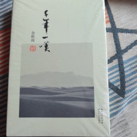 千年一叹（便携本）