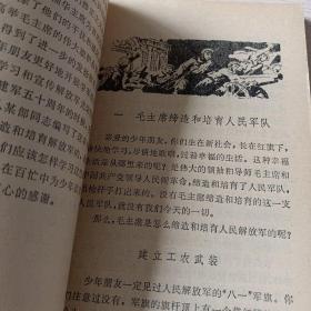 和少年朋友讲解放军的传统   文革精美插图本，沈尧伊  绘图  1977一版一印，品较好