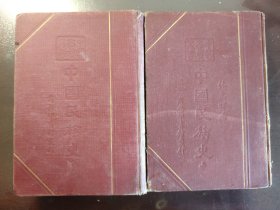 《中国民族史》稀缺！品相不错！商务印书馆，民国二十五年（1936年）初版，精装两册全