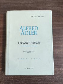 阿德勒心理学经典文丛