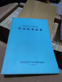 陕西省寒武纪白垩纪地层总结 陕西的寒武纪