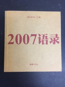 2007语录