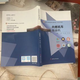 内燃机车柴油机