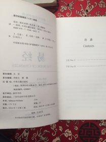 易经/英汉双语国学经典（理雅各权威英译本）