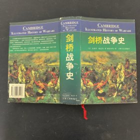 剑桥战争史