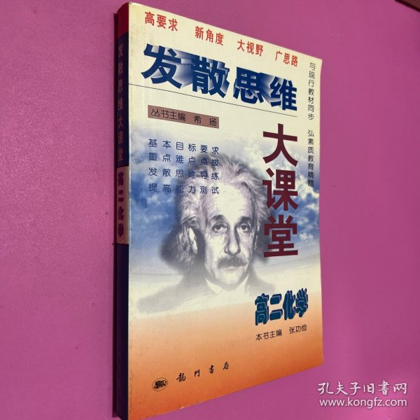 发散思维大课堂.高二化学