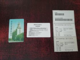 移动电话保修服务卡--天津