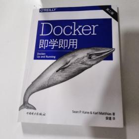 Docker即学即用（第二版）