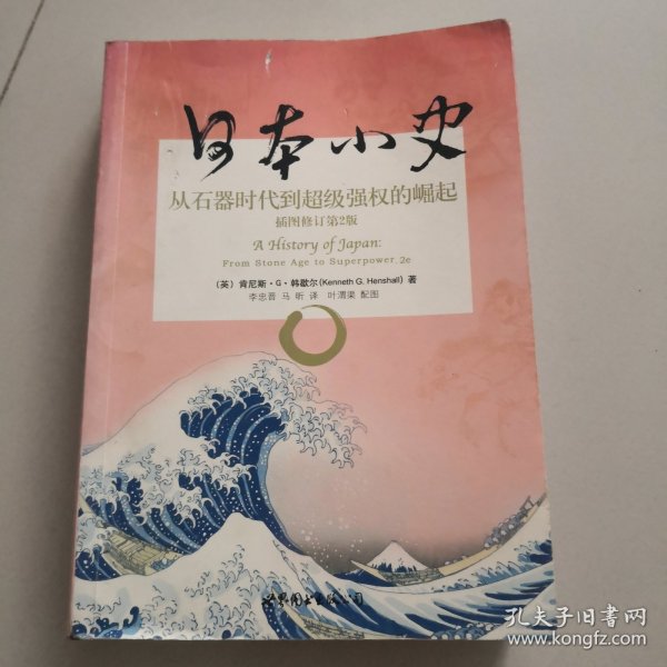 日本小史：从石器时代到超级强权的崛起