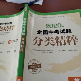 全国中考试题分类精粹 英语